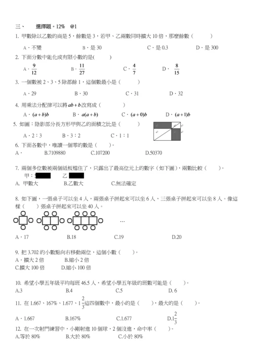 数与代数综合题型试卷.docx