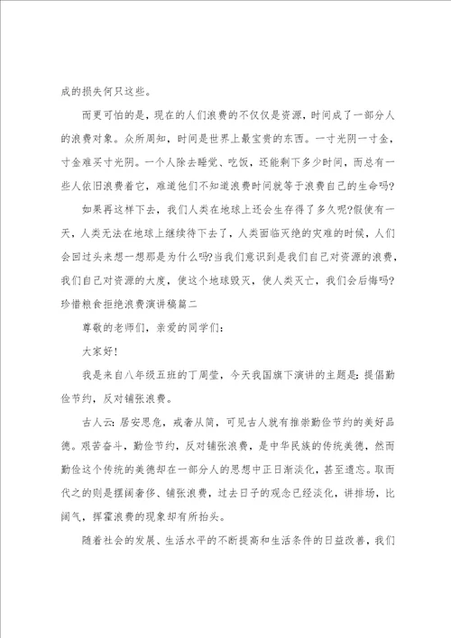 珍惜粮食拒绝浪费演讲稿3分钟珍惜粮食拒绝浪费的即兴发言