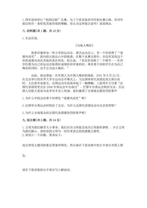 部编版小学四年级上册道德与法治期中测试卷含答案（a卷）.docx