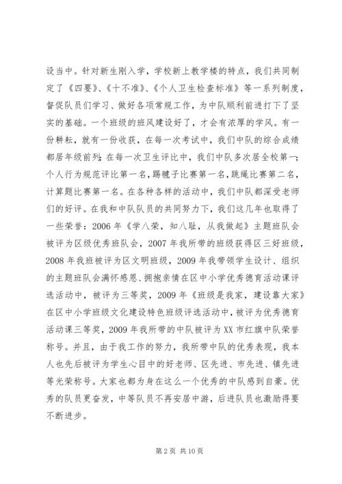 先进中队事迹材料.docx