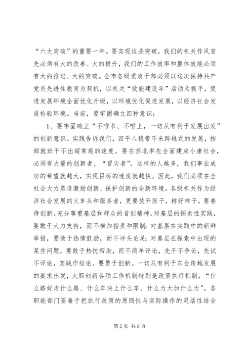 在全县继续推进作风转变全面优化发展环境动员大会上的讲话 (3).docx