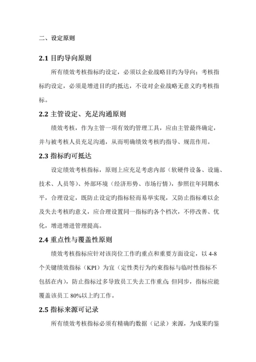 绩效考核指标设定方案.docx