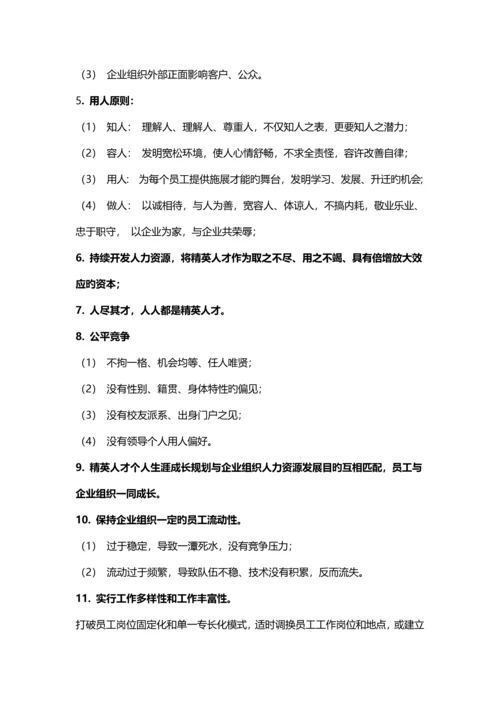 人力资源管理的基本概念与规划.docx