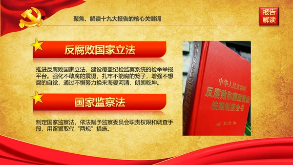 学习贯彻落实十九大报告精神PPT模板课件