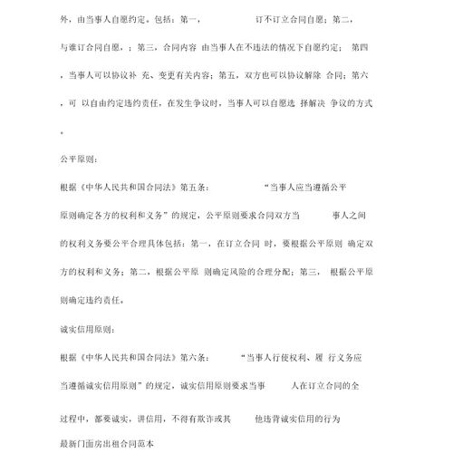 最新门面房出租合同