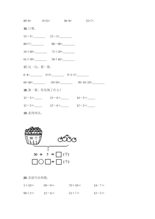 一年级下册数学计算题50道及答案下载.docx