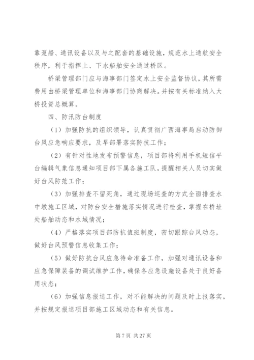 明集三小活动安全保障措施方案.docx