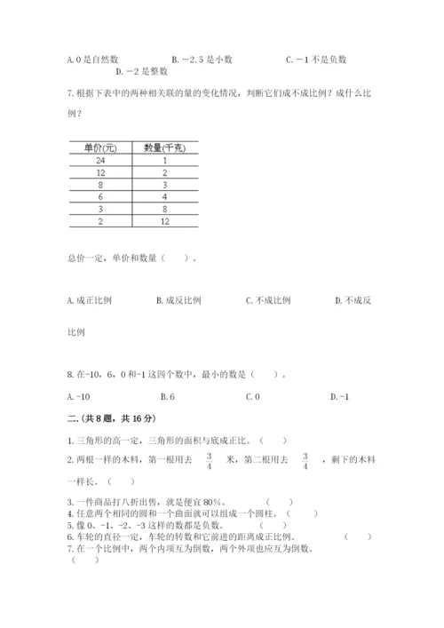 河北省【小升初】2023年小升初数学试卷带答案（突破训练）.docx