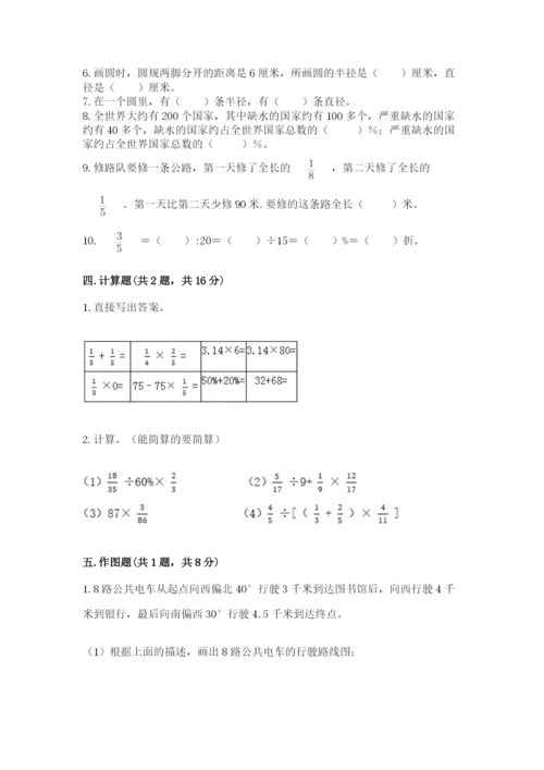 2022人教版六年级上册数学期末测试卷精品【考点梳理】.docx