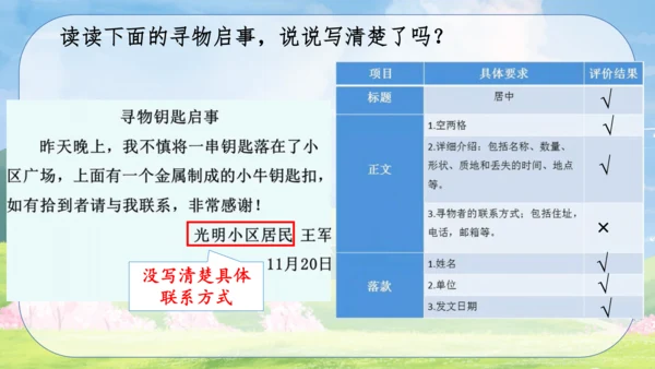 统编版2022-2023学年三年级语文下册《语文园地七》第2课时（课件）