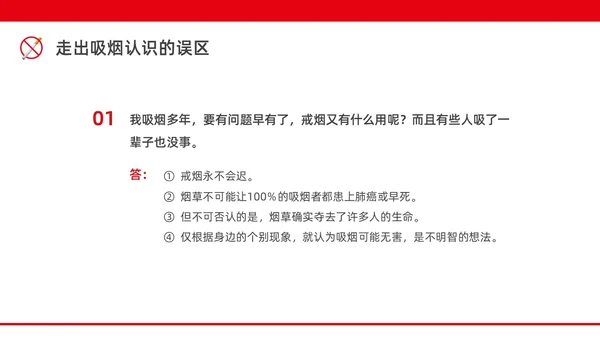 红色水彩简约商务控烟企业培训PPT课件禁烟