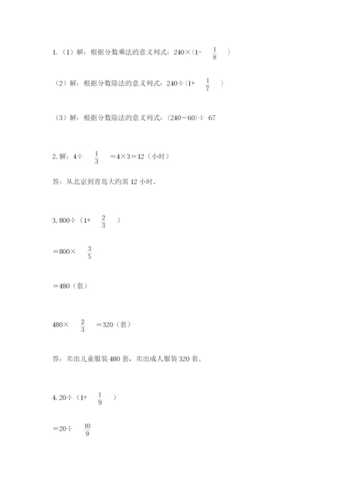 冀教版五年级下册数学第六单元 分数除法 测试卷（网校专用）word版.docx