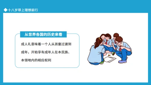 十八岁带上理想前行，相信美好未来通用PPT模板