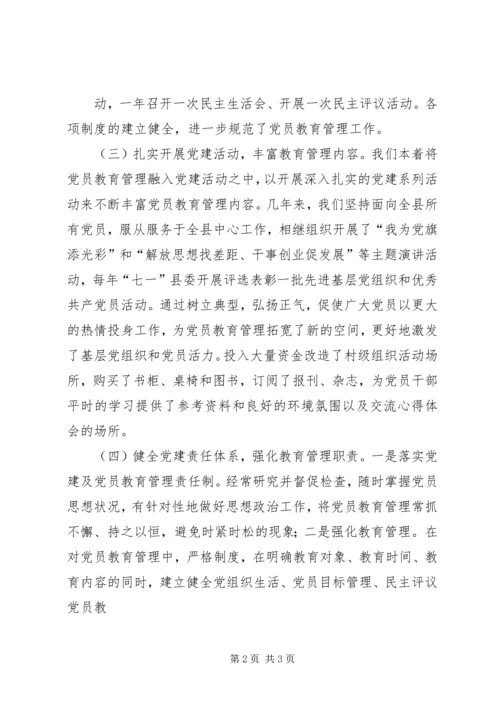 新形势下如何做好党员教育工作大全 (4).docx