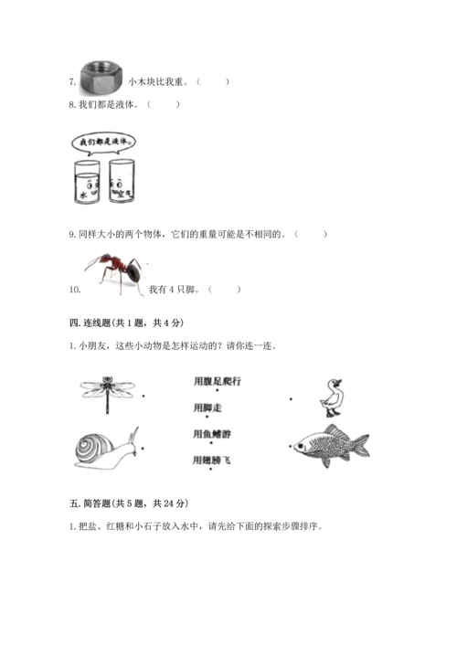 教科版一年级下册科学期末测试卷附解析答案.docx