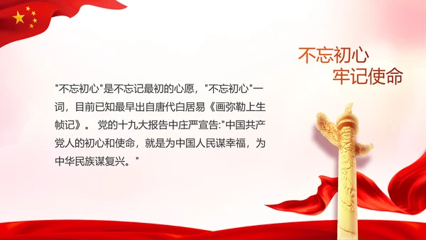 红色党支部年终述职报告学习教育动态PPT模板