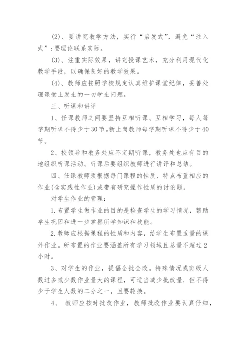 中职学校教师管理制度.docx