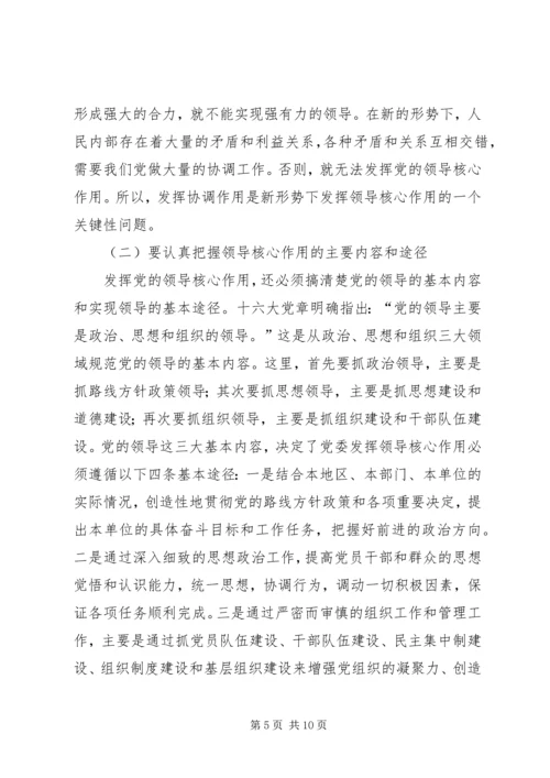 学习十六届六中全会心得体会 (2).docx