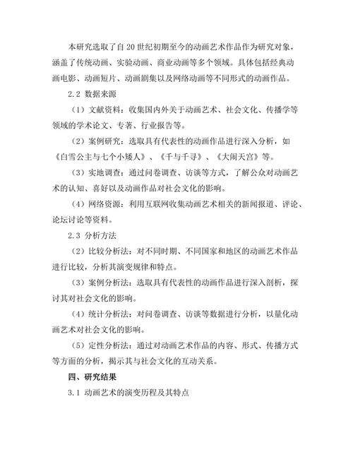 动画艺术的演变与社会文化影响