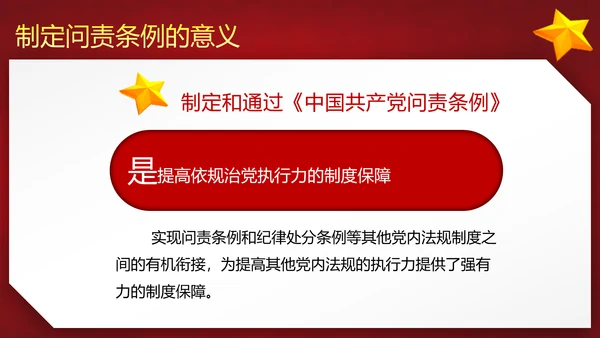 党政大气贯彻落实《问责条例》深入推进全面从严治党PPT
