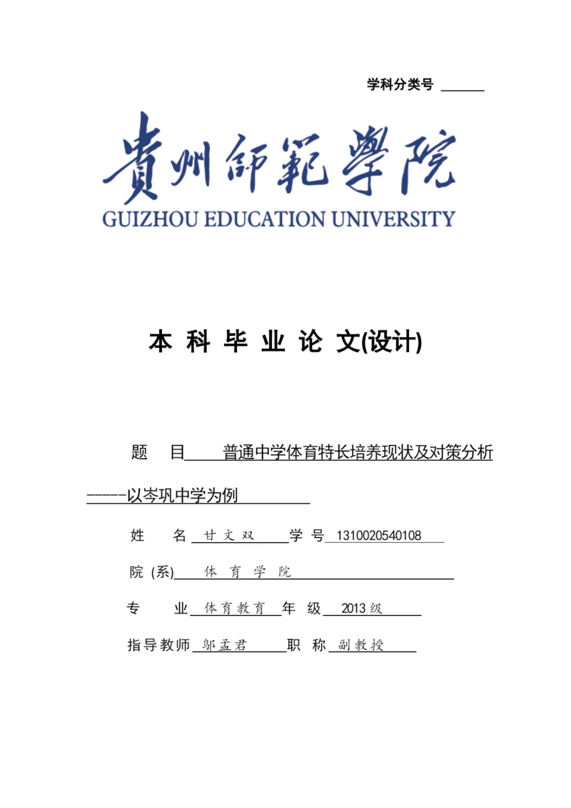 甘文双论文.docx