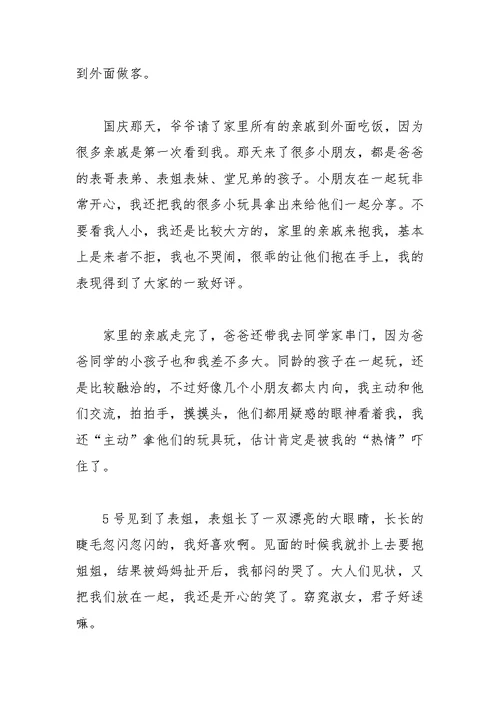 快乐的国庆节话题作文900字