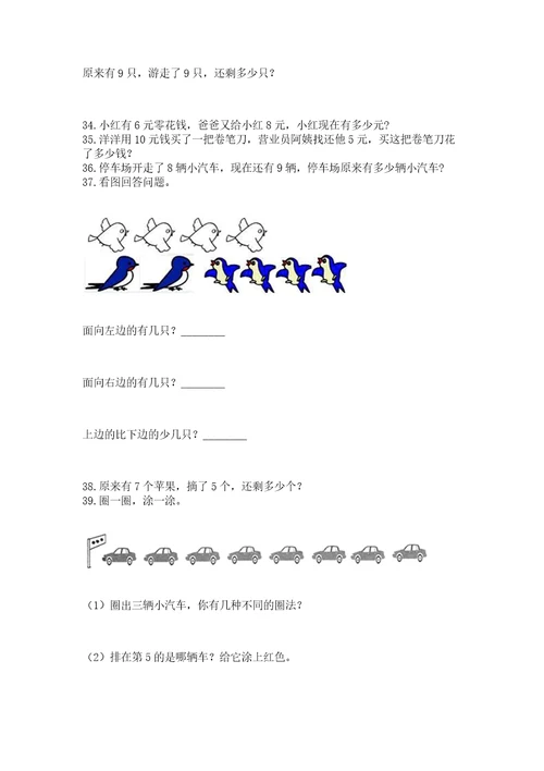 小学一年级上册数学应用题50道（培优a卷）