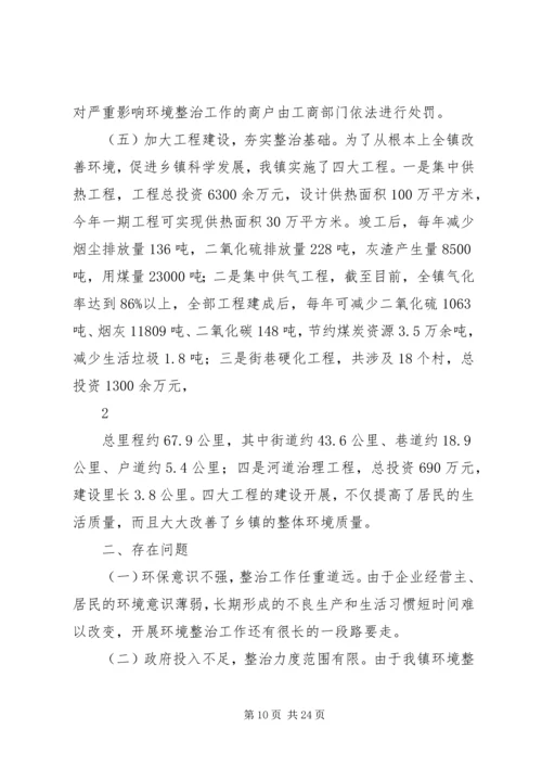 乡镇环境综合整治工作方案.docx