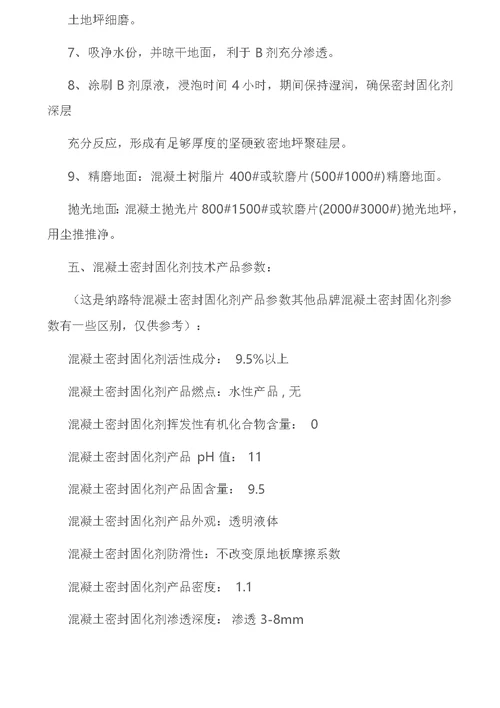 混凝土固化剂抛光混凝土地坪是我们日常生活中多见的漂亮而防滑的地坪