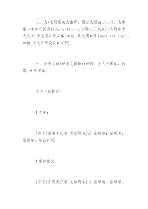 期刊论文排版格式.docx