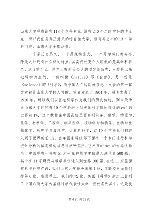 大学开学典礼领导讲话稿.docx