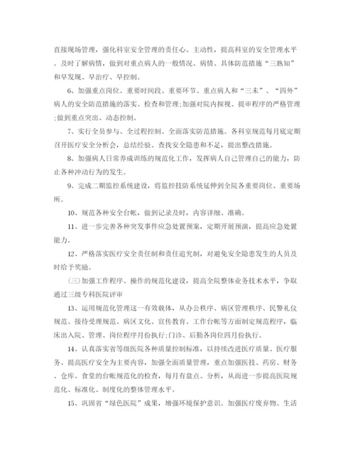 精编之医院后勤部月度工作计划模板.docx