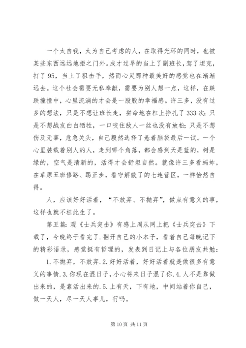 读《士兵突击》有感_1.docx