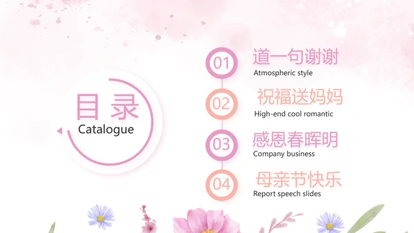 感恩母亲节母爱妈妈动态PPT模板