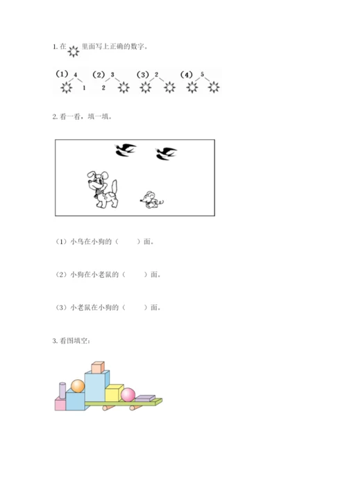 人教版一年级上册数学期中测试卷完整参考答案.docx