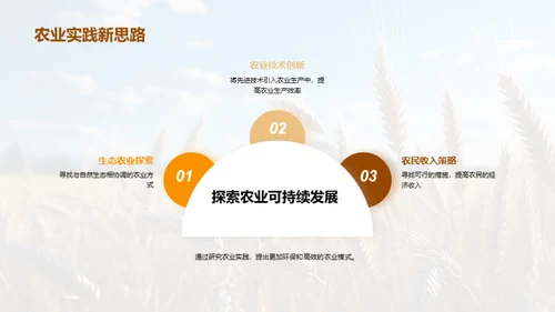 农学创新研究探析