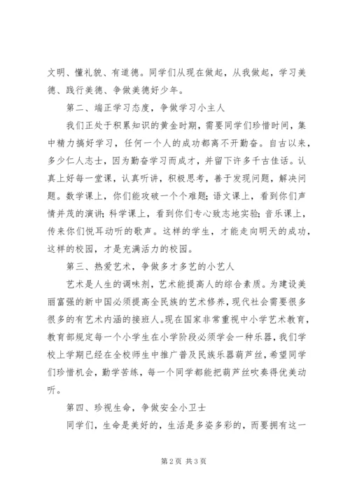 南朗小学XX年秋季开学典礼讲话稿.docx