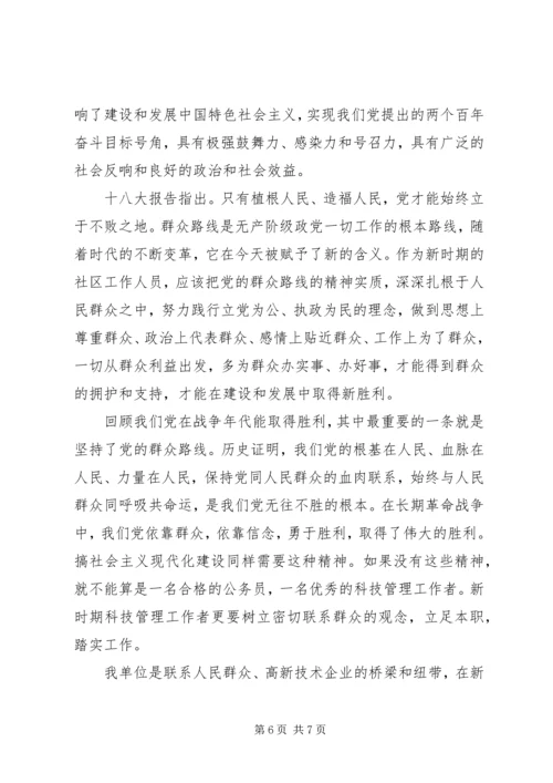 学习党群众路线心得体会 (2).docx