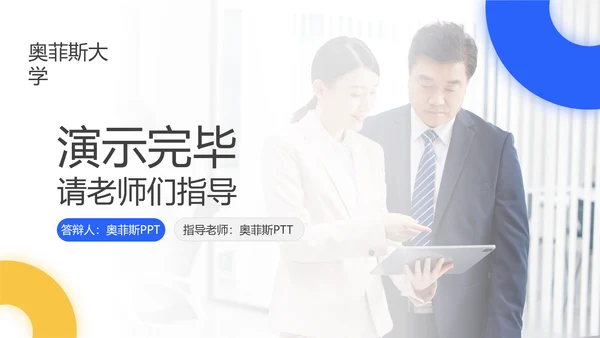 蓝白校园时尚商务风毕业答辩PPT模板