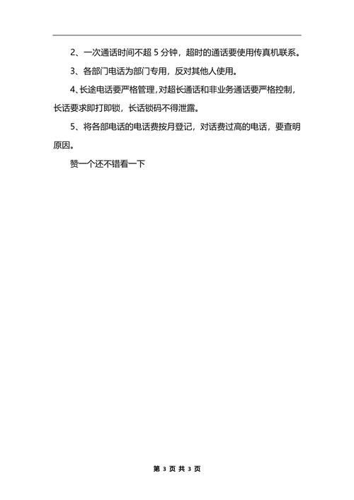 最新行政管理制度