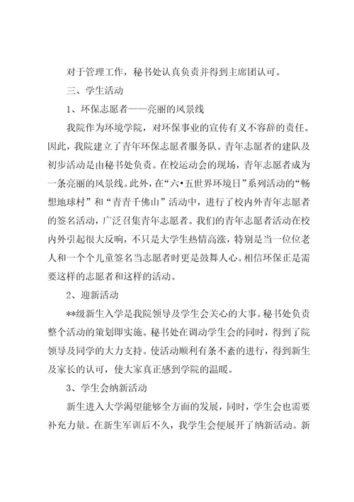 学生会秘书长工作总结