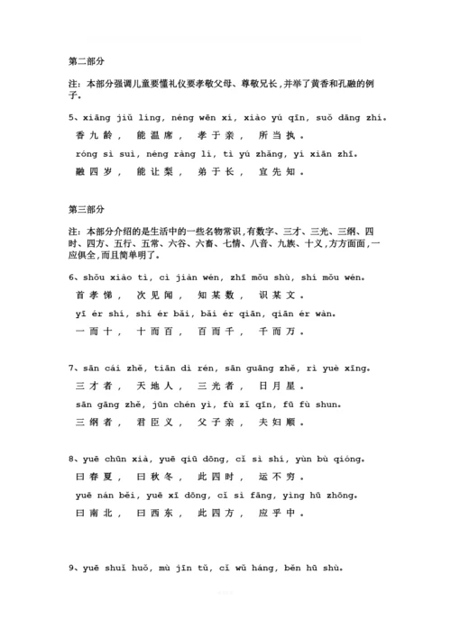 三字经全文带拼音.docx