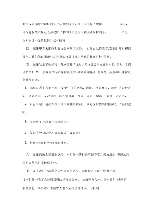 精选反担保合同4篇