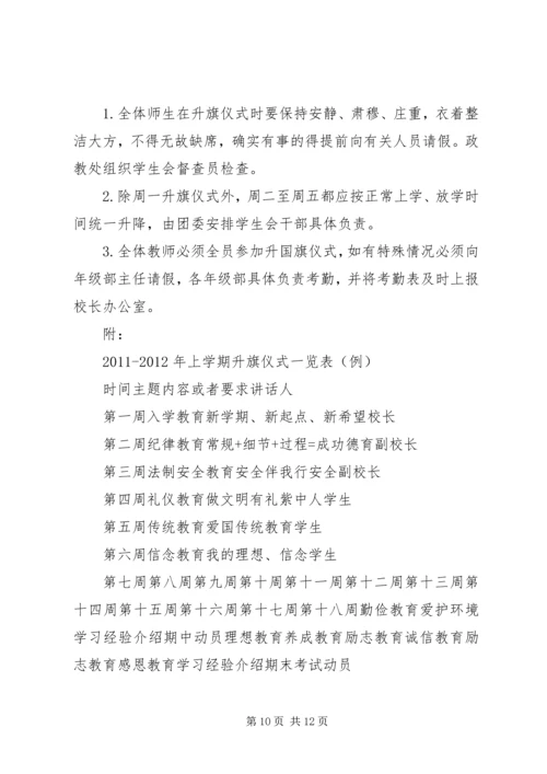 许市中学升国旗仪式实施方案.docx