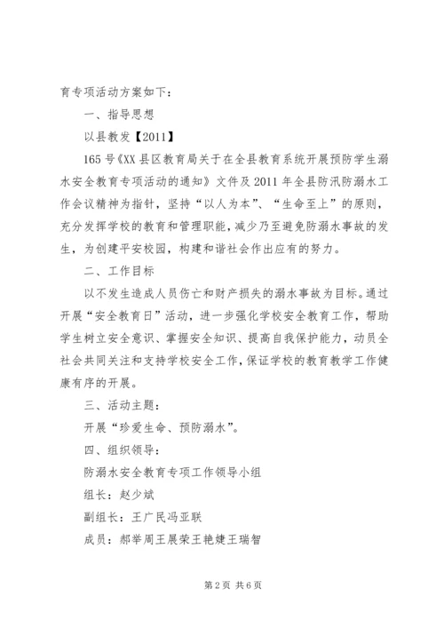 防溺水宣传教育活动方案 (2).docx