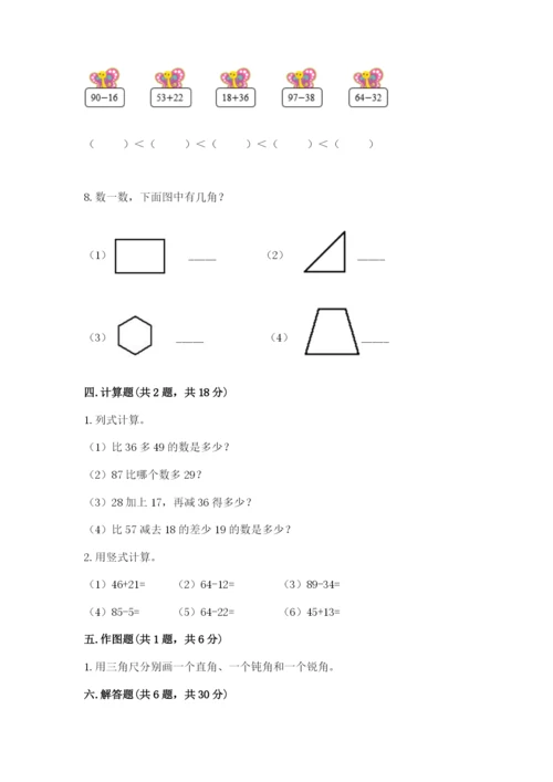 小学二年级上册数学期中测试卷含答案（培优）.docx