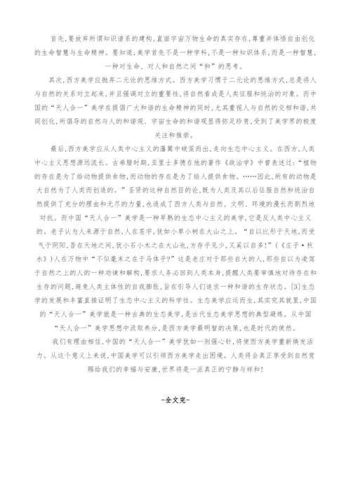浅谈中国天人合一的美学观对西方美学困境的启示.docx
