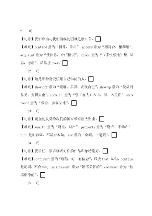 专业四级：词汇、语法详细解答40套183