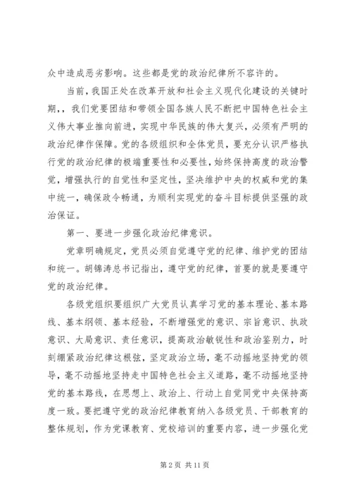 廉政建设党课讲稿 (2).docx