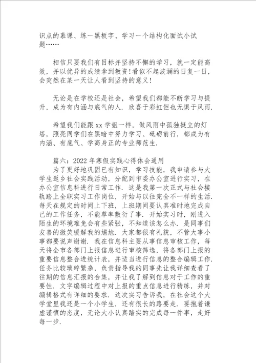 2022年寒假实践心得体会通用7篇